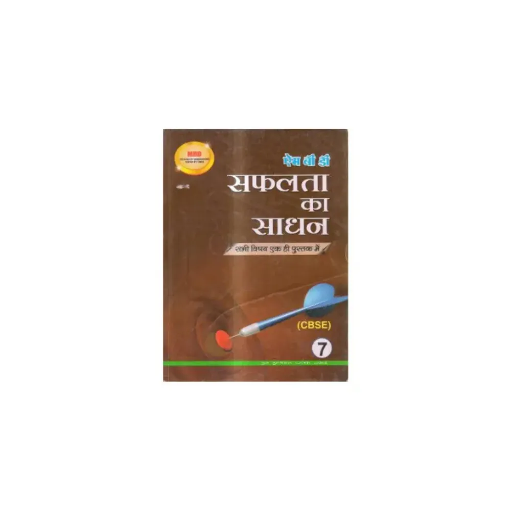 [GS173] MBD Safalta Ka Sadhan (Guide) Class 7 CBSE Board 