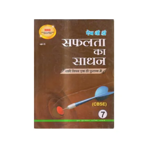 MBD Safalta Ka Sadhan (Guide) Class 7 CBSE Board 