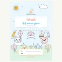 Meri Pehli Hindi Abhyas Pustak | Hindi Practice Workbook for Kids